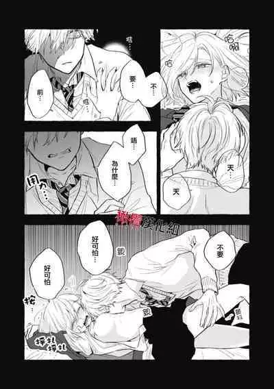 [Kotoko, Kamo] Sukui, SukuwareCh.1-15| 乞救之噬，覆食殆尽 Ch.1-15 [Chinese] [橄榄汉化组]