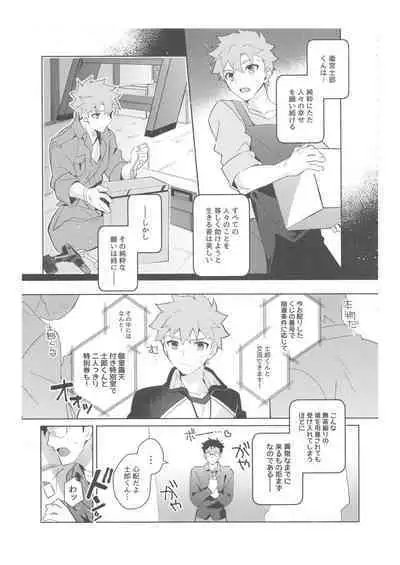 [GLUTAMIC:ACID (Tanunosuke)] 2nd Emiya Shirou-kun Muramasa Unofficial Fan Kansha-sai (Fate/Grand Order)