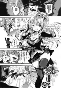 [Kuroiwa Madoka] Glasses Breaker (COMIC X-EROS #27)