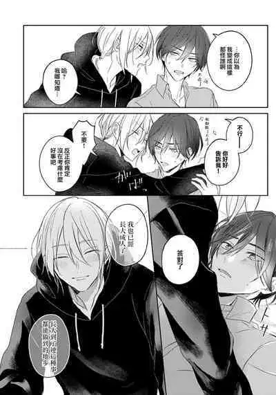 Kimi to janakya Koi mo Dekinai | 倘若不是你，恋爱就无从谈起 1-4