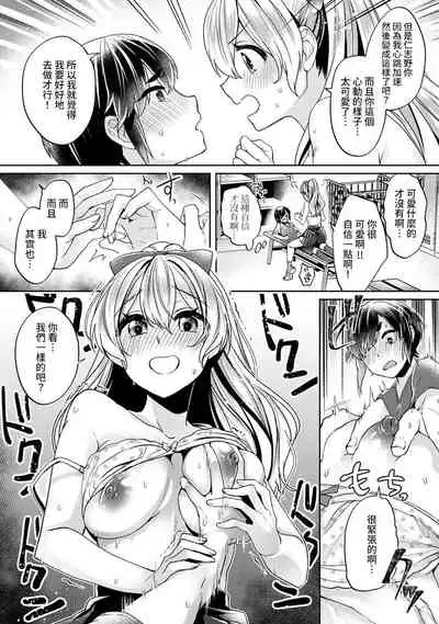 [Izumi Hachi] Ookouchi Senpai wa Nekokawaigarishitai Ch. 1-6 [Chinese] [裸單騎漢化]