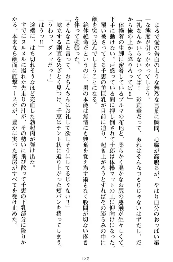 わたしのおっぱい育ててよ!