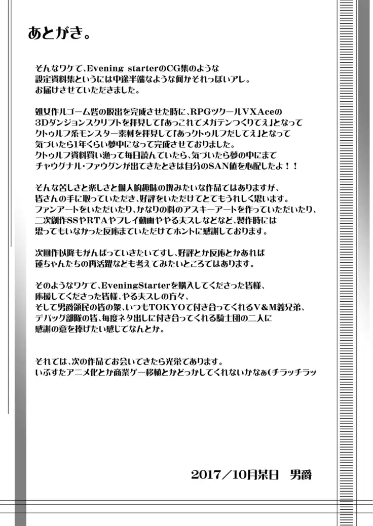 EveningstarterCG集的な何か