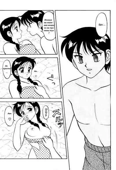 [Wolf Ogami] Super Family Complex / Super Taboo Ch. 05 / Супер Табу Чаптър 05 [Bulgarian]