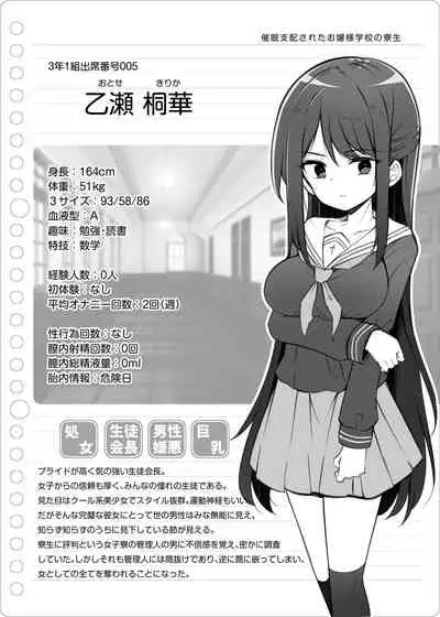 催眠支配されたお嬢様学校の寮生 ~乙瀬桐華~