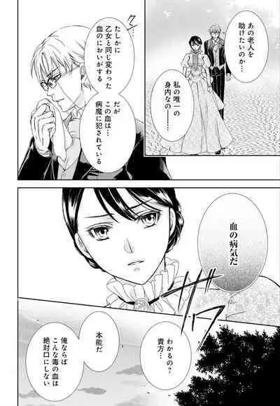 [Shimotsuki Seira] Junmitsu Otome no Dekiai Keiyaku ~ Shitsuji wa Doesu Vanpaiya ~ 1-3