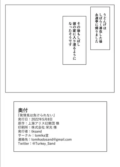 Hatsujou Usagi wa Makerarenai