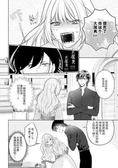 akuyaku himedesuga, kirawa rete iru hazu no oji to kotsukuri shinaito ikemasen. | 虽是恶役公主,却不得不和本应讨厌自己的王子生孩子。 1-2