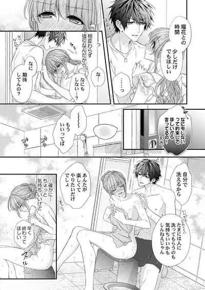 バレずにイケたらご褒美やるよ~授業中、机の下で彼の指が…~ 第1-9話