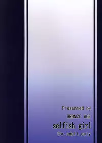 (C77) [BRONZE AGE (Date Kazuki)] selfish girl (THE iDOLM@STER)