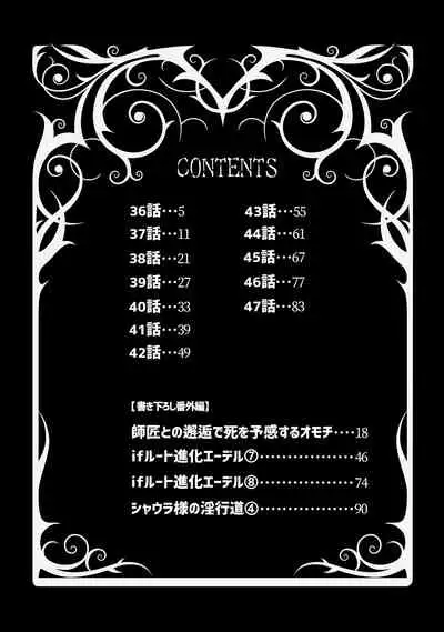 [Nattou Mazeo] Dokuhebi Tensei ~Dokunuma ni Otosareta Ijimerarekko ga, Dokuhebi ni Tensei shite Musou Suru Hanashi~ Vol. 4