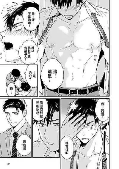 [Michi] Ore wa Omae no Ushi Janai! | 我不是你的牛! Ch. 1-6+番外 [Chinese] [拾荒者汉化组] [Digital]