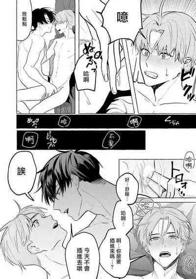 [Saitou Kuzu] JosouLayer ga Joushi ni Baretara Shinuru | 女装马甲被上司扒掉的话还不如死了算了 Ch. 2-5 [Chinese] [Digital] [完结]