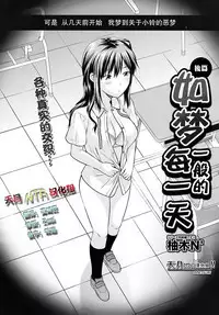 [Yuzuki N Dash] Yume no Youna Hibi [Chinese] [天月NTR汉化组]