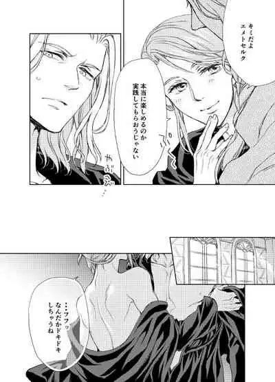 Emet-Selch x Hythlodaeus R18 Comic by キャラウェイ