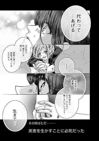 Nottori Renai Koigataki no Karada de Kanjimakucchau no wa Tsumi desu ka? Ge