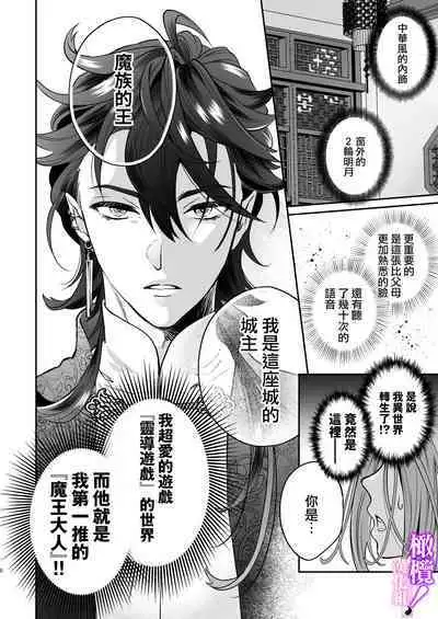 tensei shitara sekkusu de oshi o sukuu koto ni narimashita!｜轉生后憑藉愛愛房中術拯救了我推！