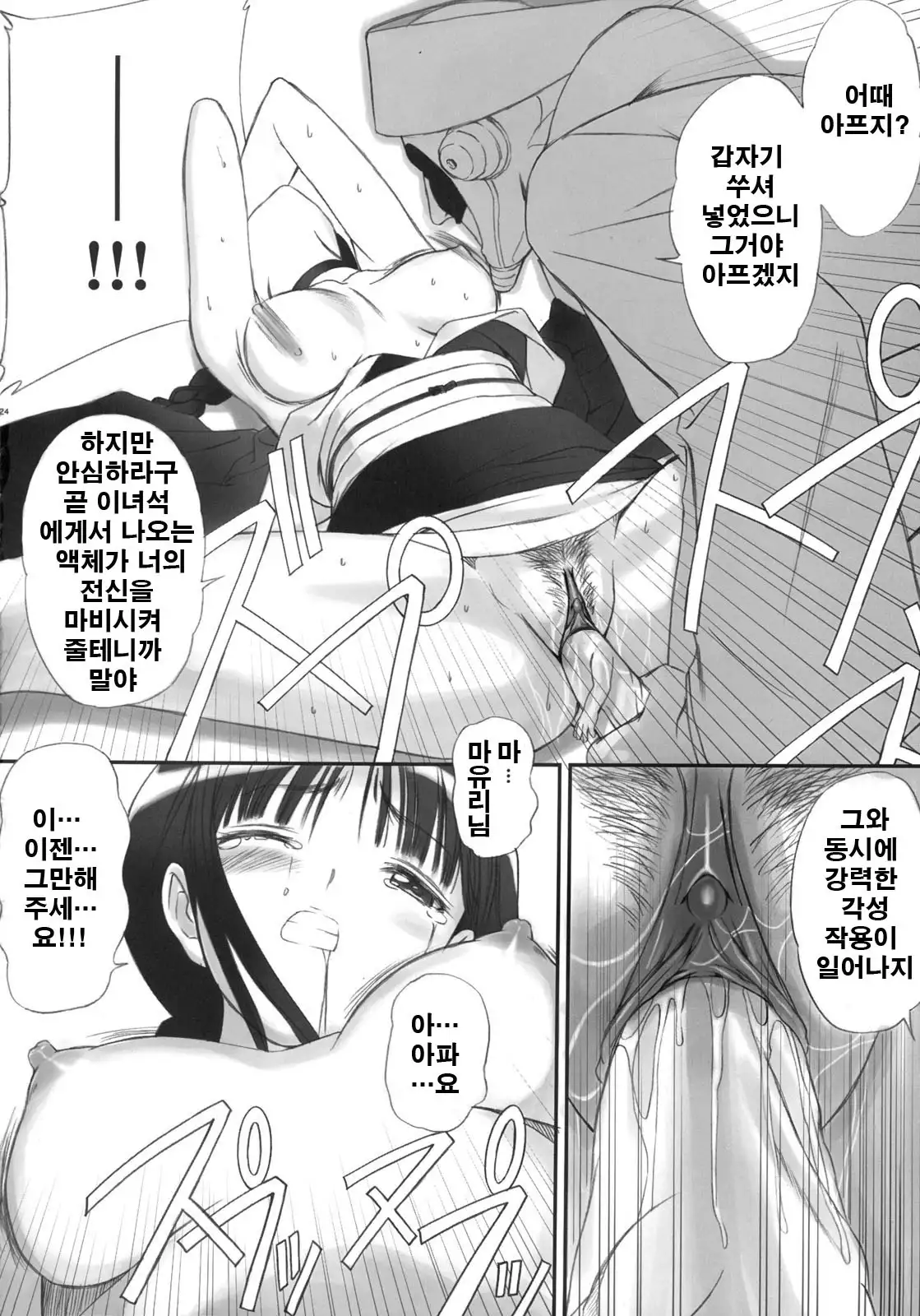 Watashi wa Kyozetsu Suru! Kamo | 나는 됐거든! 일지도