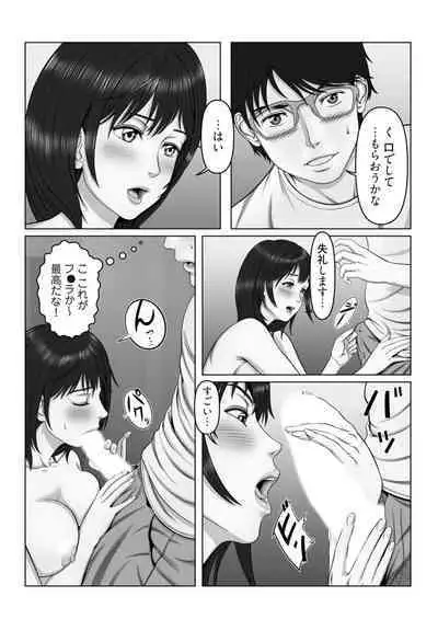 セックスノート ~妄想実現日記~ 2