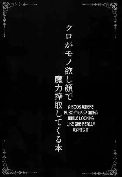 Kuro ga Monohoshigao de Maryoku Sakushu Shite Kuru Hon | A Book Where Kuro Milked Mana While Looking Like She Really Wants It