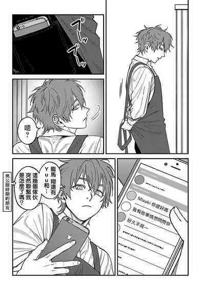 [Nagisa Eiji] Kabukichou Bad Trip 2 | 歌舞伎町 Bad Trip 2 Ch. 4-5 [Chinese] [Digital]