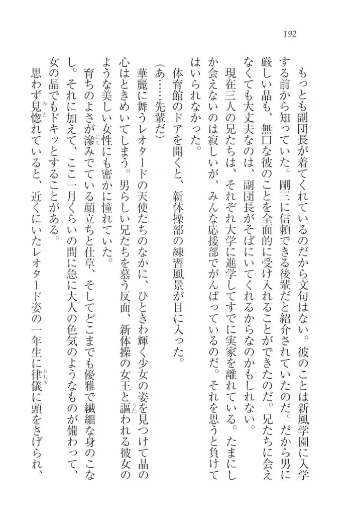 花束 ~三人のキャプテン