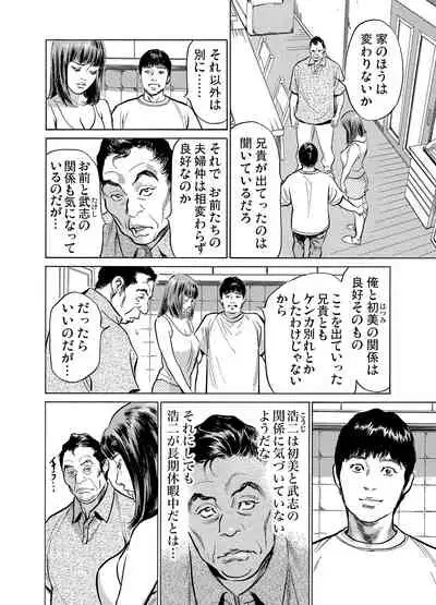 Gikei ni Yobai o Sareta Watashi wa Ikudotonaku Zecchou o Kurikaeshita 1-19