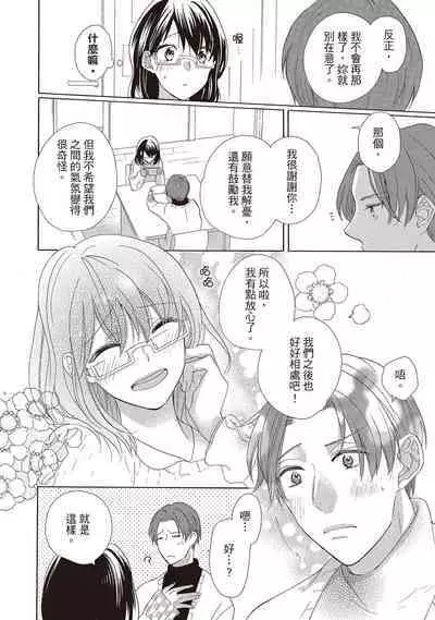 宅女愛上肉食紳士~絕頂!大叔級的神技~ 2