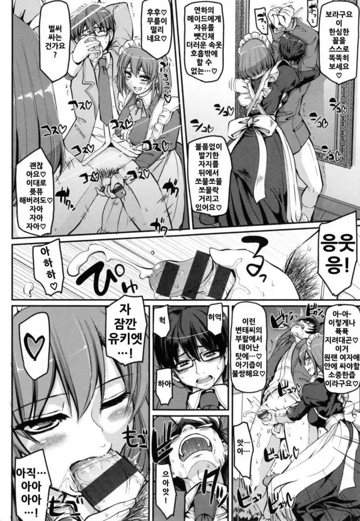 Seiippai Gohoushi Maid Ch.1