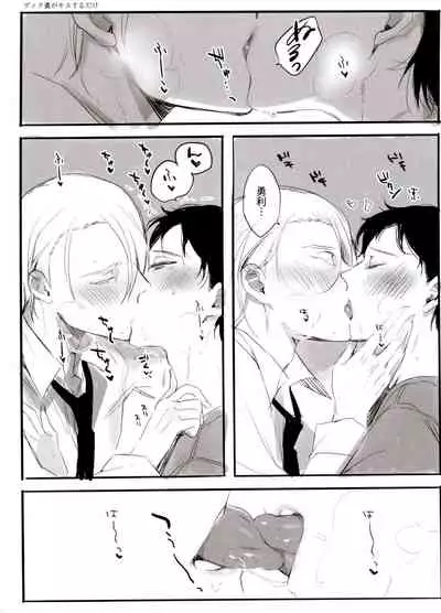 (Hyousou Strast GP 2018) [Koi no Danmenzu (Iroito)] Koi no Danmenzu VicYuu Sairokushuu PLATONIC PLANET (Yuri!!! on ICE)