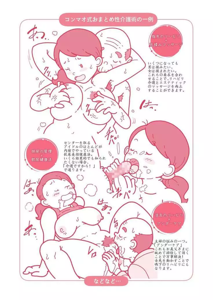 Isogasii Okaasan No Tamuno Sasa Rouzin Seikaigo | Guide for Elderly Sex Health Care to Busy Mom