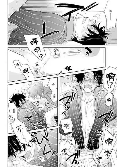 [Kirima Moccori] Sensei to Joshu no Renai Do Sukutei! | 教授与助手的恋爱度测定! [Chinese] [拾荒者汉化组]