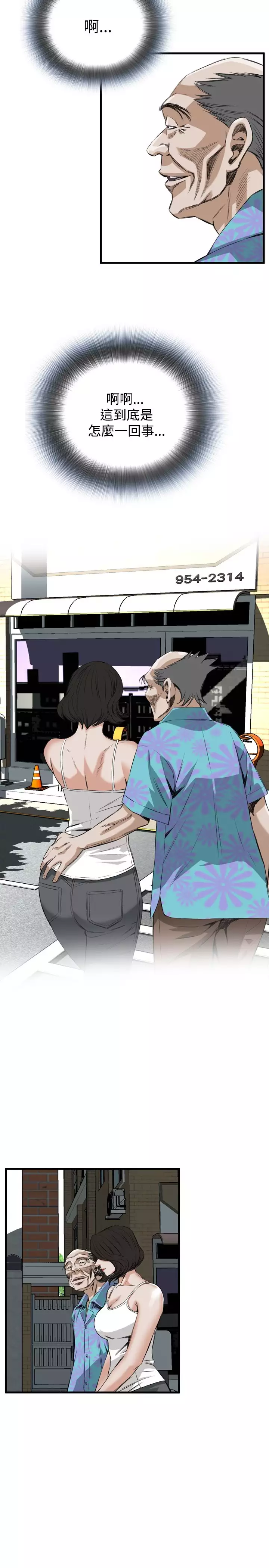 Take a Peek 偷窥 Ch.39~49 中文