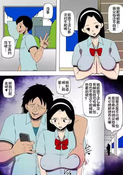 [Doujin Mukashibanashi] Tomodachi ga Ore no Kaa-san to SEX Shimakutteita [Chinese] [氪金个人汉化]