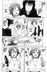 [Dekosen Takuji] Tomodachix | 朋友之間的淫事 [Chinese]