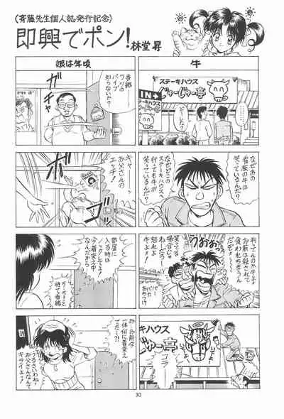 [Saitoukai (Saitou Tomoyuki)] Ese Saitou [2000-02]