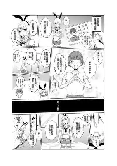 Shimakaze-kun ni Natte Etchi shi Chau Hon