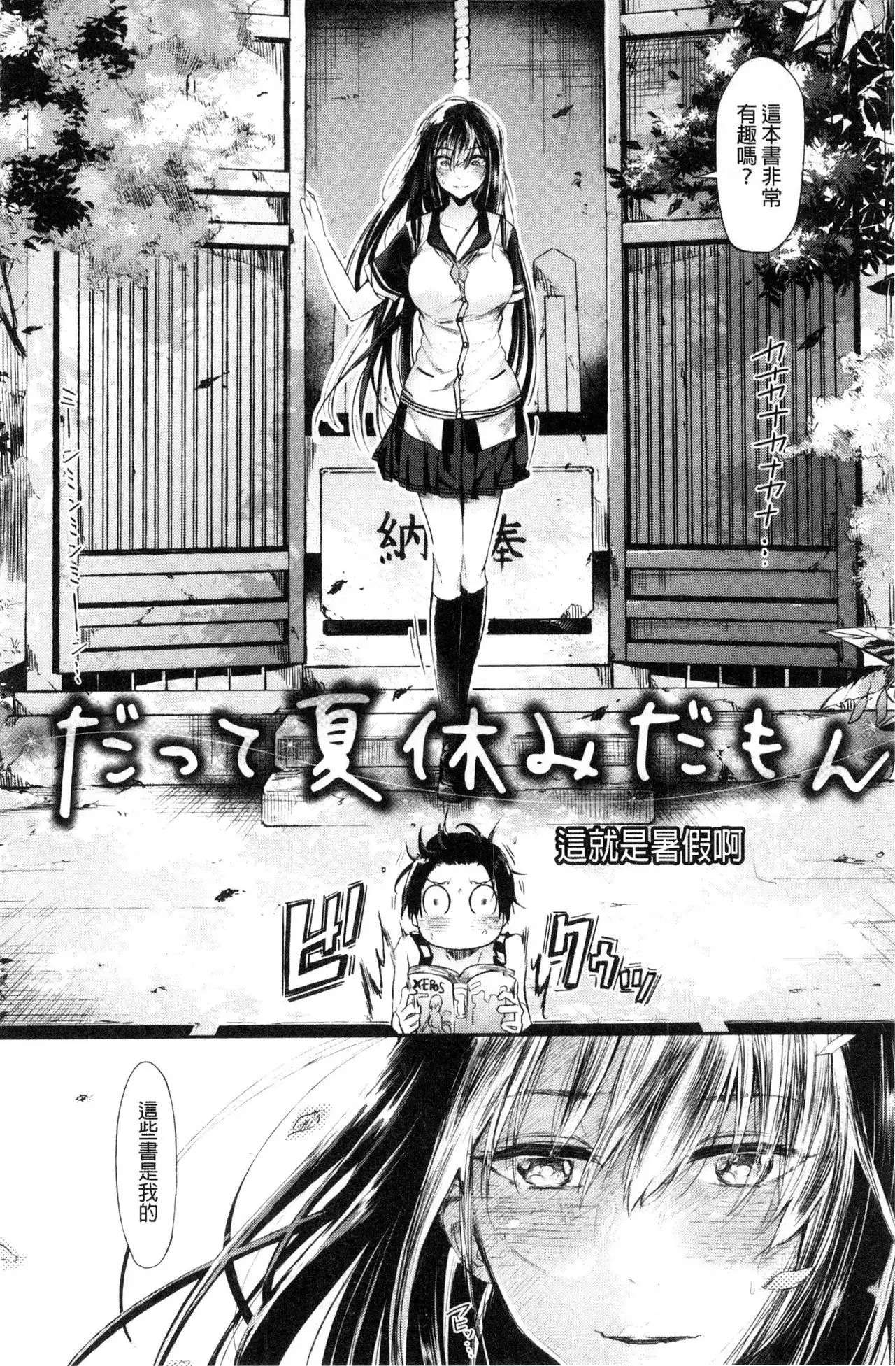 Watashi dake Mite - Just look at me. | 只看著人家