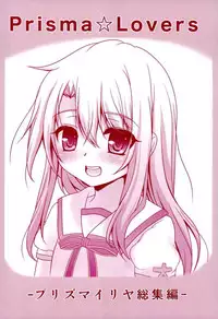 (C93) [SHINING (Shaian)] Prisma Lovers Prisma Illya Soushuuhen (Fate/kaleid liner Prisma Illya)