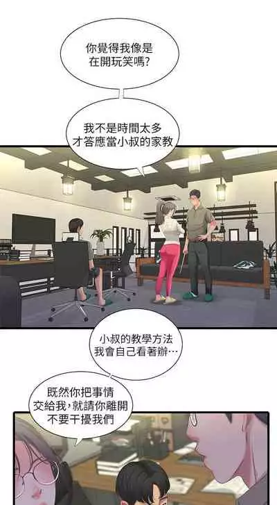 【周四连载】亲家四姐妹(作者:愛摸) 第1~61话