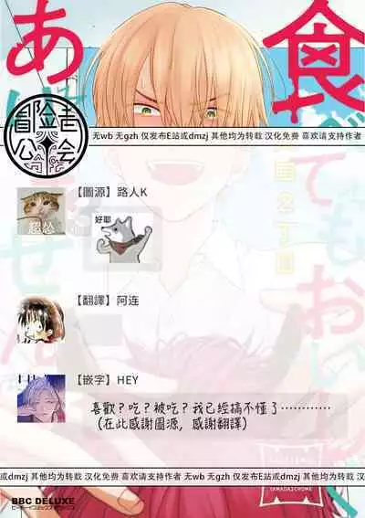 [Yamada Nichoume] Tabetemo Oishiku Arimasen 2 | 尝起来一点都不好吃 2 Ch. 6-23 番外+加笔+A店特典 + 24-27 [Chinese] [冒险者公会] [Digital]