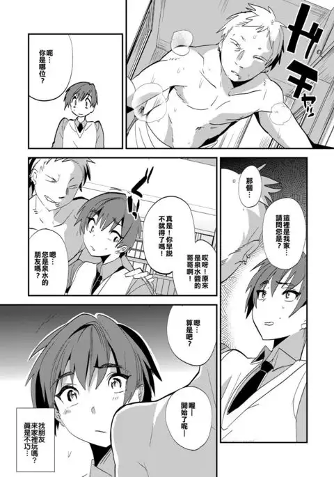Onii-san nan dakara Gaman Shinasai