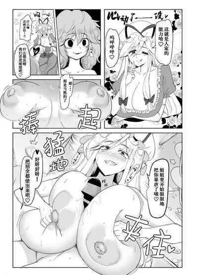 Muishiki ni Muriyari ni | 对无意识完全没办法呀