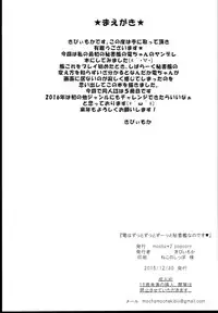 (C89) [mocha*2popcorn (Kibii Mocha)] Inazuma wa Zutto Zutto Zutto Shireikan no Hishokan nano desu (Kantai Collection -KanColle-)