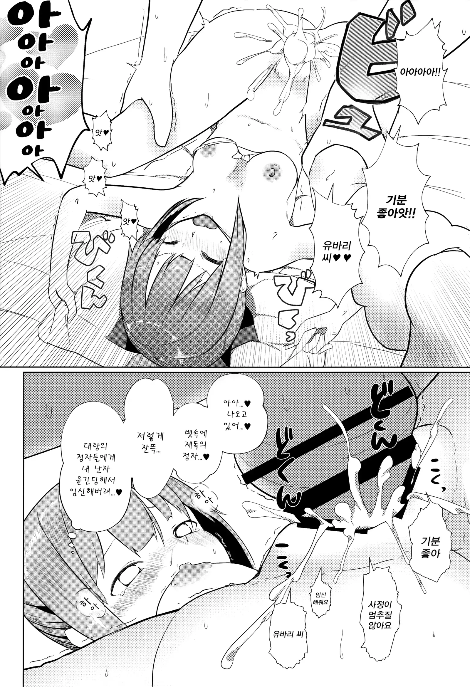 Attakakute kimochi ii yuubari-san no karada