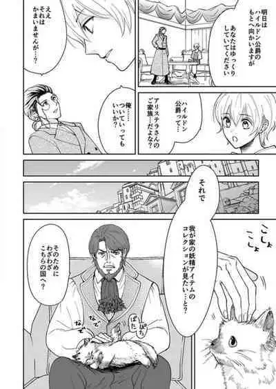 [Satou Ichigo] Yuusha-sama no Senzoku Gakari ~Nyotaika shita Ore ga Kyuuai Saretemasu~ 1-9