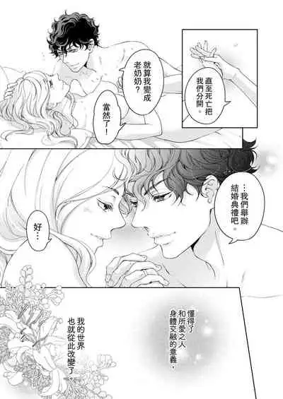 将妳的一切全部拥入怀中~交往0日、立刻结婚！？~ 01-17 Chinese [拾荒者汉化组]