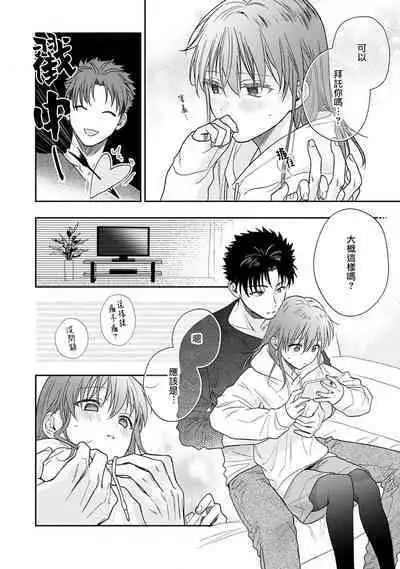 [Na mo naki] Ore ga on'na ni shite yaru yo ~ toshiue kareshi wa, ueteōkami ni naru?~ | 让我将你变成女人吧～年上男友，化身饥渴大野狼？～ 1-13 [Chinese] [莉赛特汉化组]