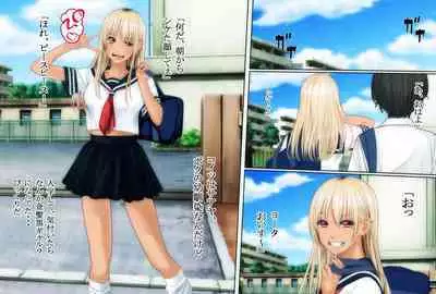 Boku no Osananajimi ga Kuro Gal de Class Danshi no SeFri dattan desu ga
