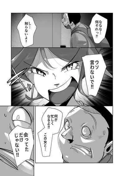 Oitekebori Tsuma Sasae wa Ikemen Dekachin Daigakusei